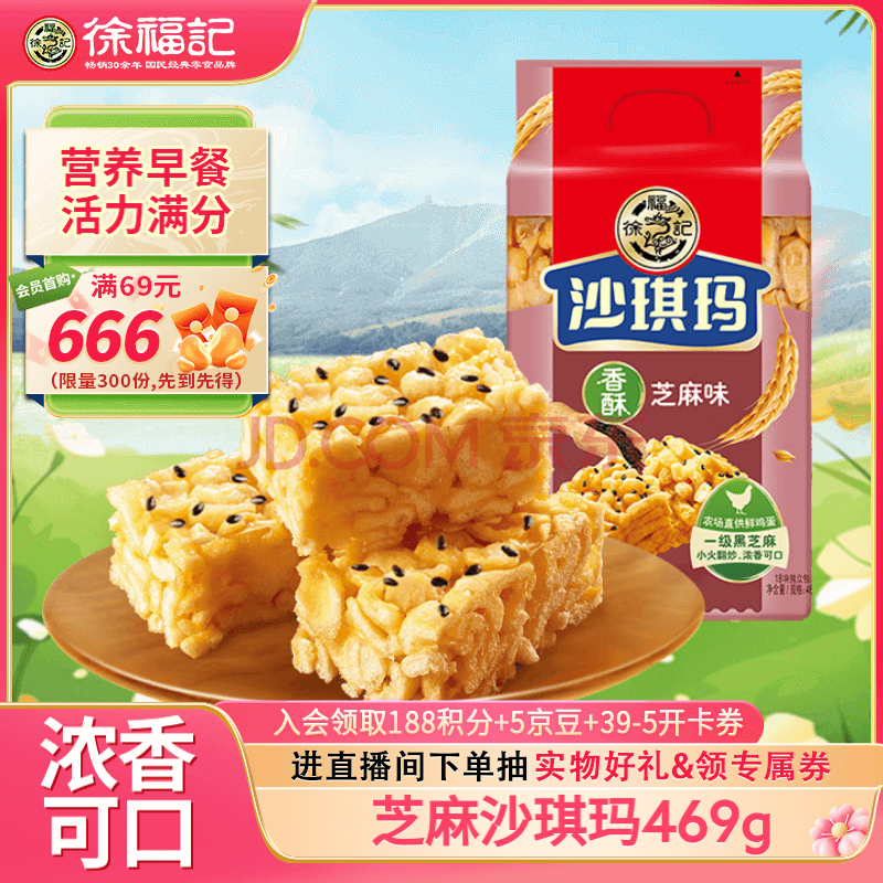 Hsu Fu Chi Shaqima 469g pastry, crispy whole egg flavor, with bamboo, mochi, and nutritious breakfast elements.