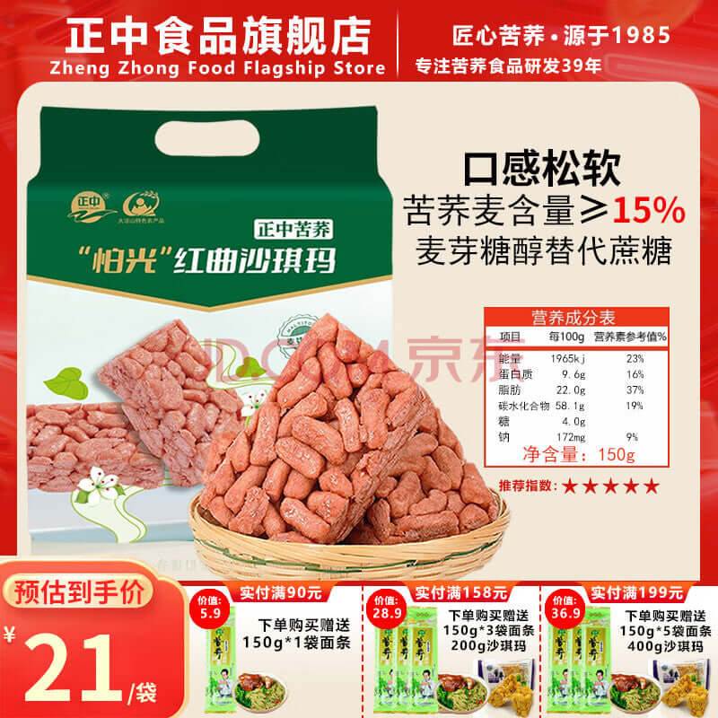 ZHENGZHONG: TARTARY BUCKWHEAT SHAQIMA, DALIANGSHAN SPECIAL AGRICULTURAL PRODUCTS, BUCKWHEAT SNACKS, PASTRIES, OFFICE BREAKFAST, DIM SUM, SHAQIMA