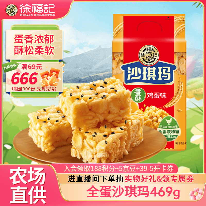 Hsu Fu Chi Crispy Whole Egg Flavor Shaqima 469g Bag Pastry Nutritious Breakfast Afternoon Tea About 16 pieces Wang Anyu with the same style