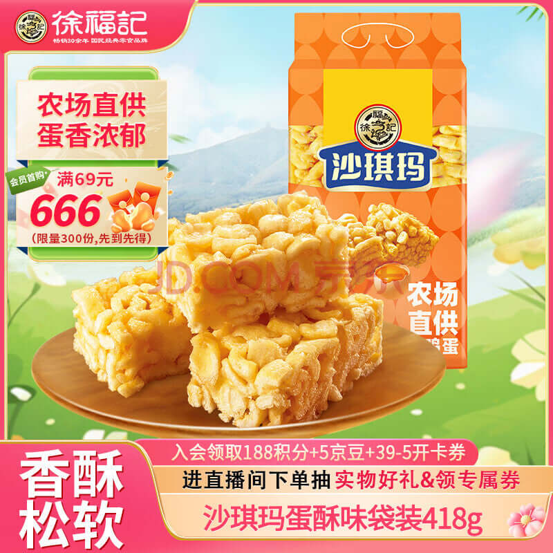 Hsu Fu Chi Shaqima pastry with crispy whole egg flavor, ideal for breakfast or tea, featuring bamboo and glutinous rice.