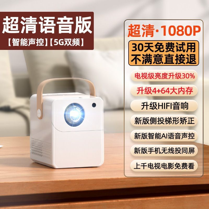 Projector: New home bedroom, small ultra-high-definition home theater, mobile phone, dormitory, office, gift distribution