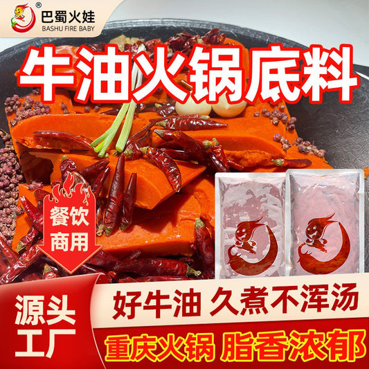 Commercial hot pot base factory, butter hot pot wholesale, Chongqing old hot pot store, special hairy belly hot vegetable base