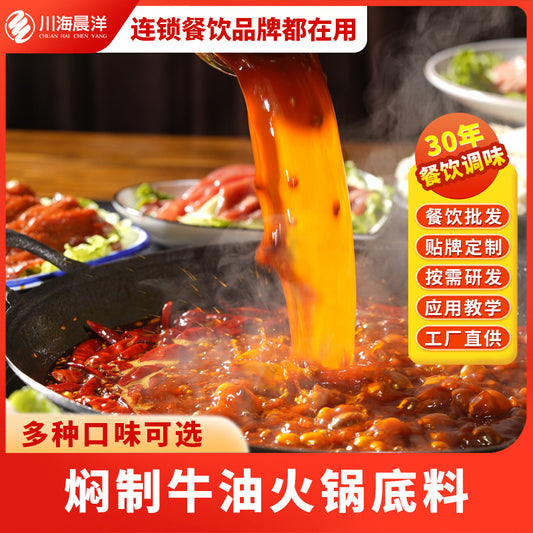 Chuanhai Chenyang hot pot base batch, butter hot pot, commercial hot pot base factory, hot pot restaurant special hot pot material