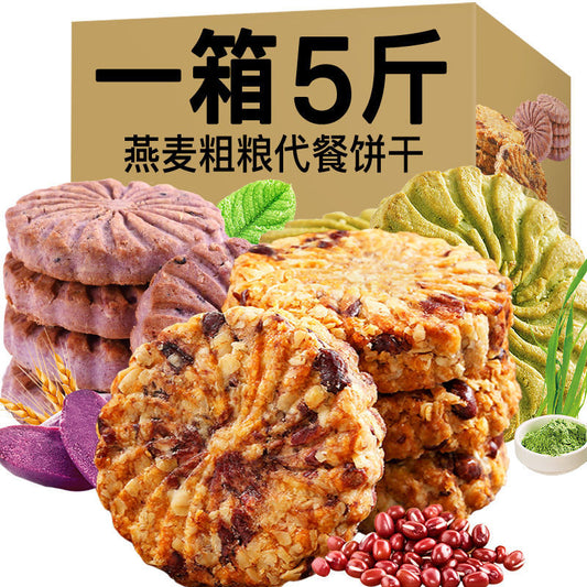 [Pig starling] red beans, barley, oatmeal, biscuits, coarse grains, meal replacement, satiety biscuits, snacks, one piece of free shipping