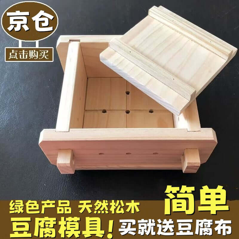 Danube Dream Tofu Molds Homemade Sets Household Three-Piece Wooden Pressing Plates Full Set Tofu Frame Box Plate Box