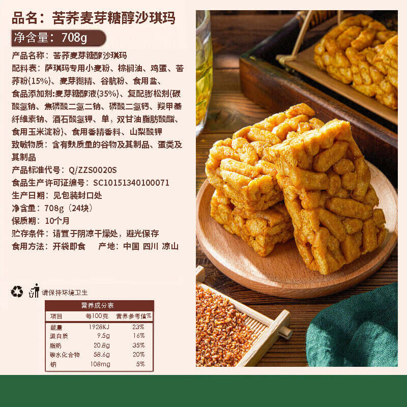 ZHENGZHONG: TARTARY BUCKWHEAT SHAQIMA, DALIANGSHAN SPECIAL AGRICULTURAL PRODUCTS, BUCKWHEAT SNACKS, PASTRIES, OFFICE BREAKFAST, DIM SUM, SHAQIMA