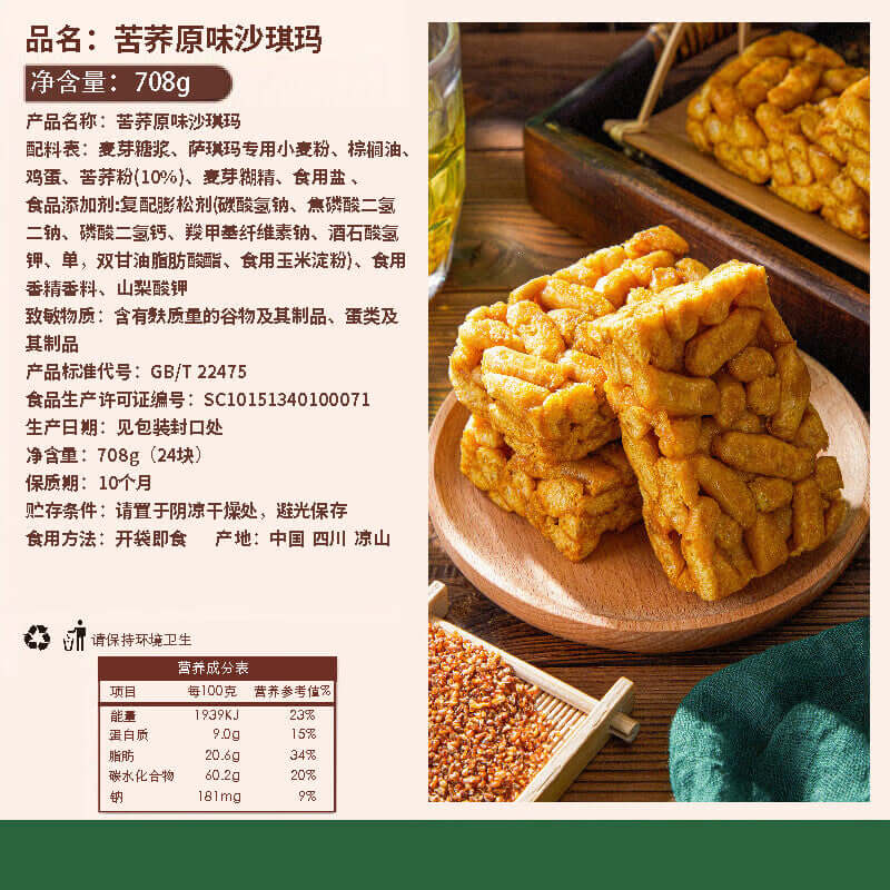 ZHENGZHONG: TARTARY BUCKWHEAT SHAQIMA, DALIANGSHAN SPECIAL AGRICULTURAL PRODUCTS, BUCKWHEAT SNACKS, PASTRIES, OFFICE BREAKFAST, DIM SUM, SHAQIMA